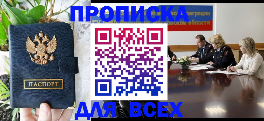 временная регистрация законно в Черноголовке